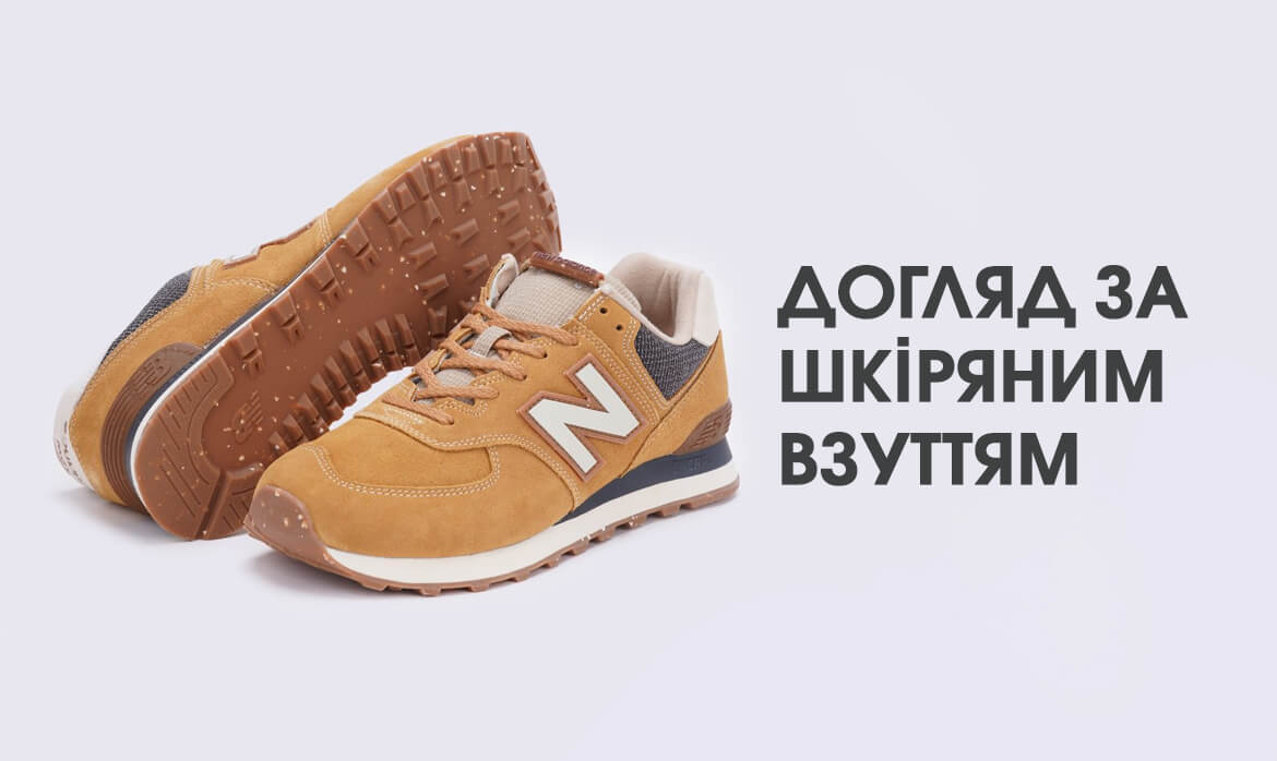 Догляд за шкіряним взуттям Догляд за шкіряним взуттям
