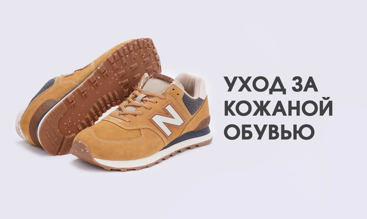 Уход за кожаной обувью Уход за кожаной обувью
