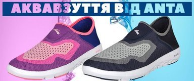 Взуття для сплавів і відпочинку біля води від Anta - MEGASPORT Взуття для сплавів і відпочинку біля води від Anta - фото