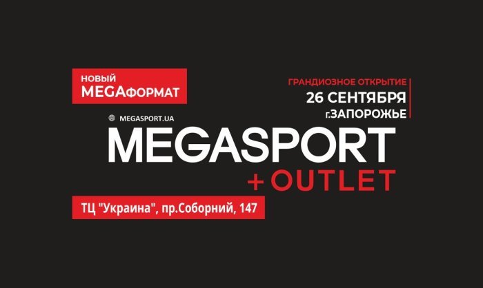 Новый MEGAформат в ТЦ "Украина" г. Запорожье